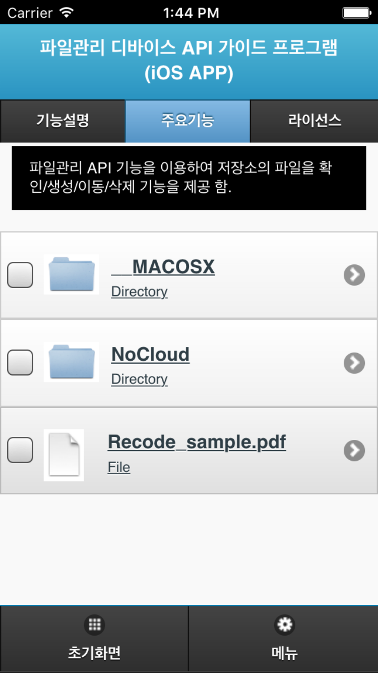 filemgmt_delete4_ios.png
