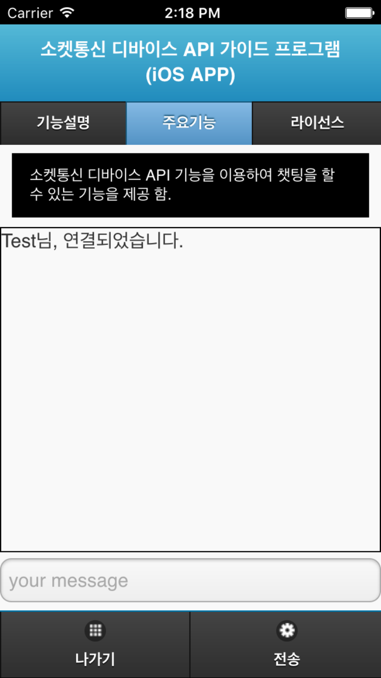 socketio_connect_ios.png