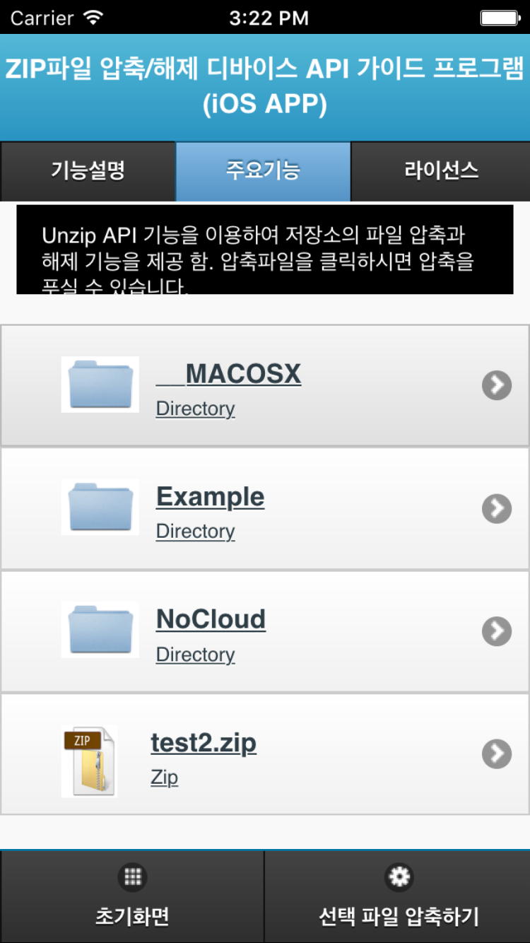 unzip_list_ios.png