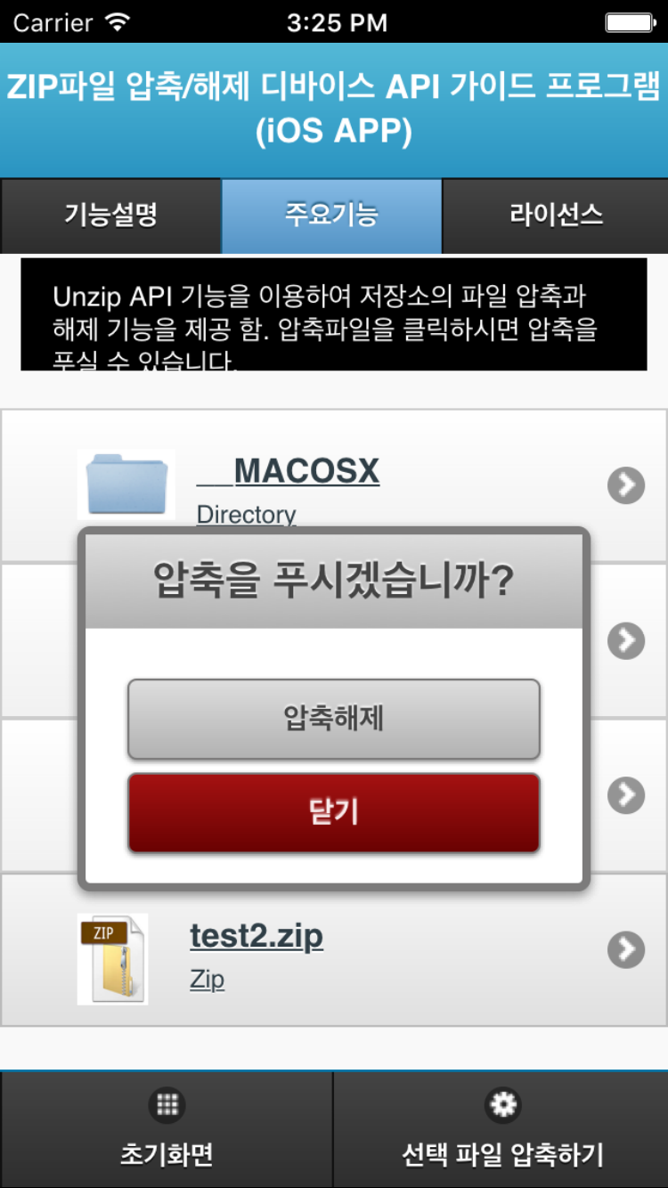 unzip_unzip1_ios.png