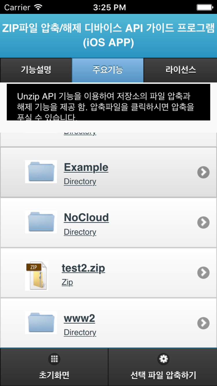 unzip_unzip2_ios.png