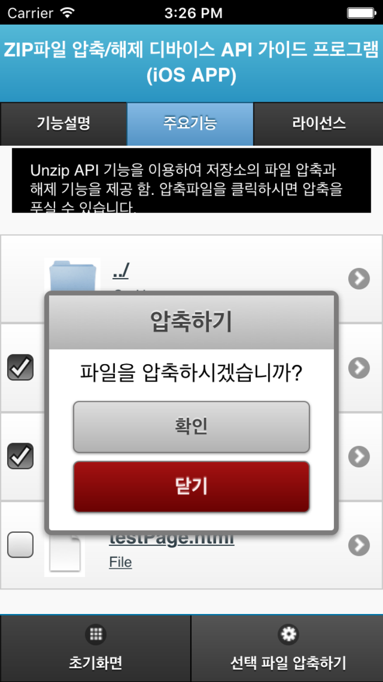 unzip_zip1_ios.png