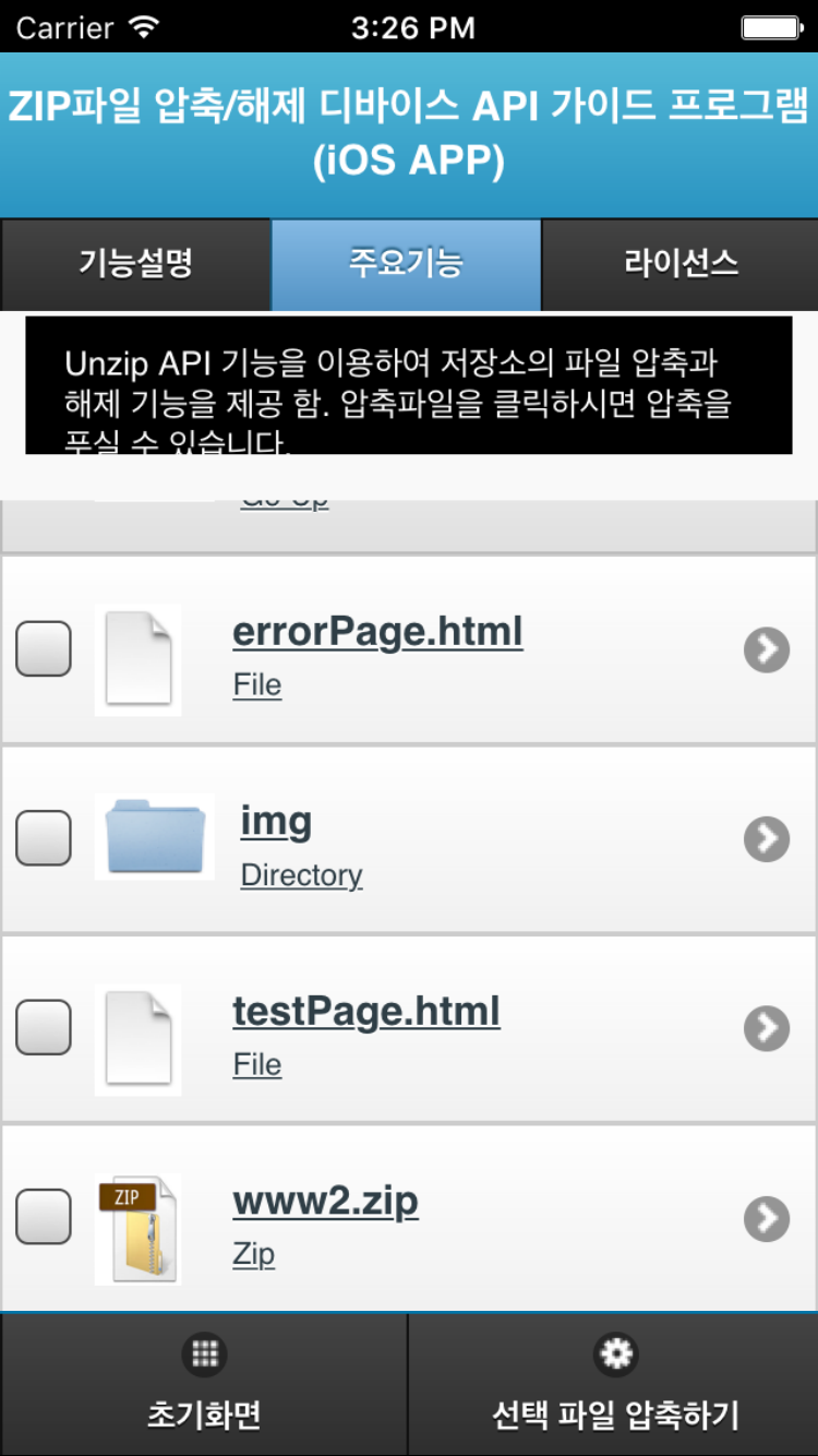 unzip_zip2_ios.png