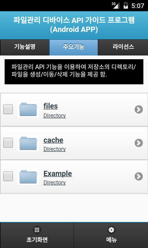 filemgmt_create3.png