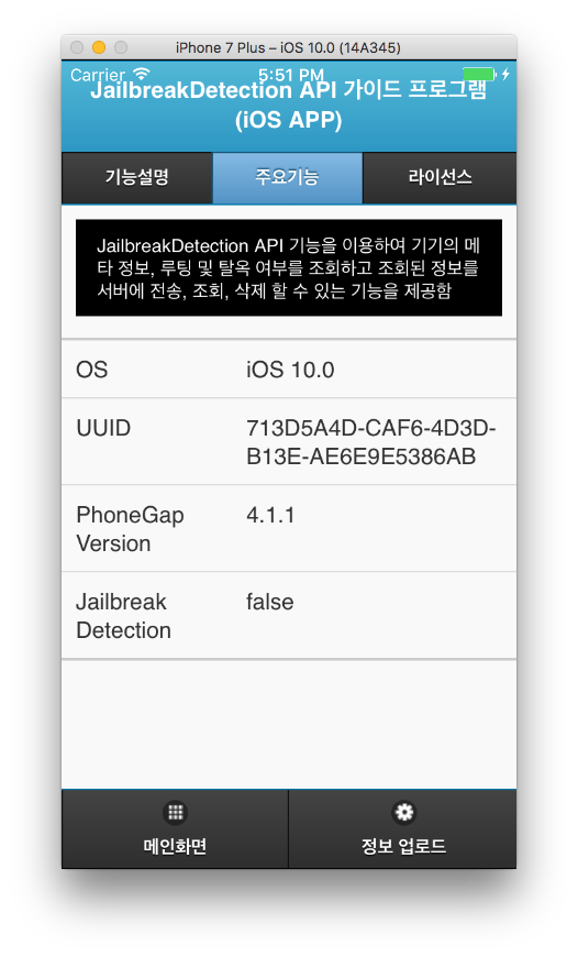 jailbreakdetectionios_2.png