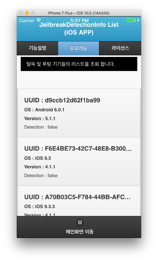 jailbreakdetectionios_3.png
