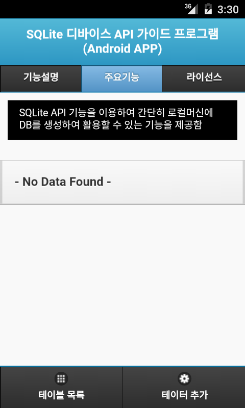 sqlite_datalist.png