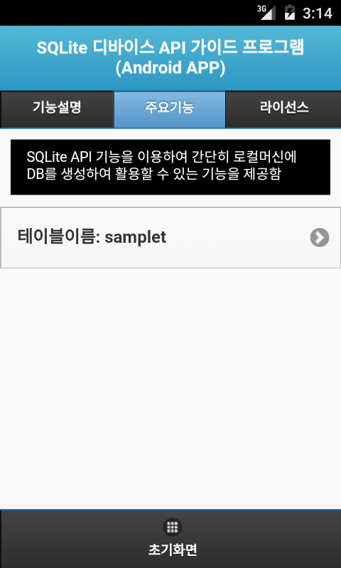 sqlite_opendb.png