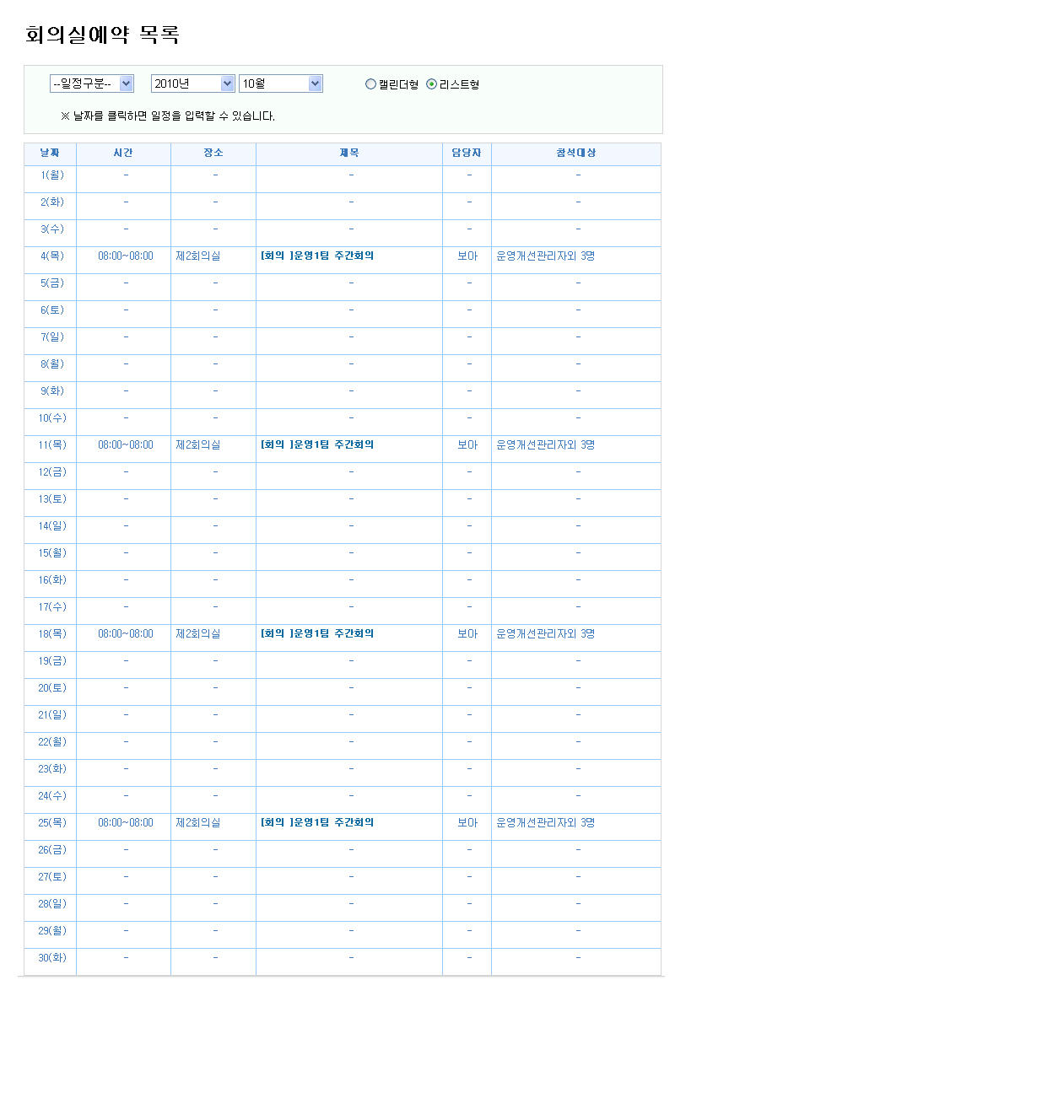 %ED%9A%8C%EC%9D%98%EC%8B%A4%EC%98%88%EC%95%BD_%EB%A6%AC%EC%8A%A4%ED%8A%B8.jpg
