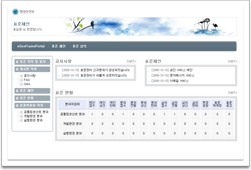 표준제안메인화면