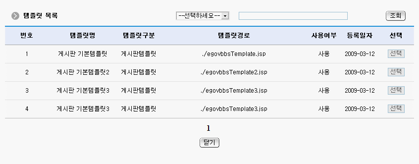 템플릿 목록조회 팝업