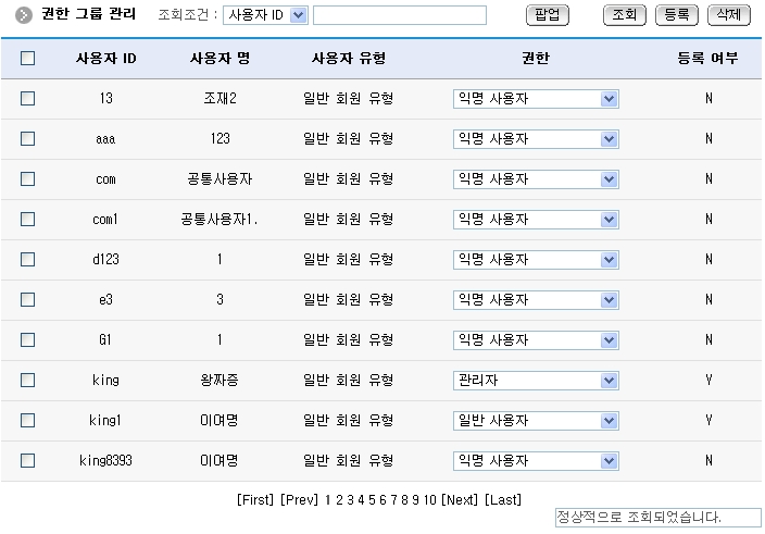 권한그룹목록 조회