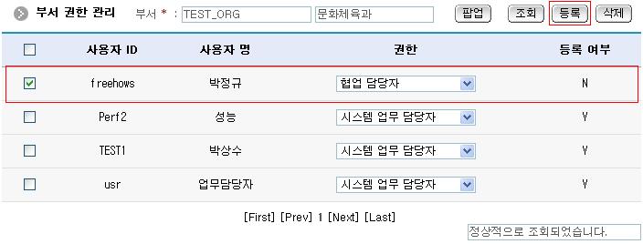 부서권한 등록 및 수정