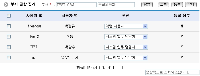 부서권한목록 조회