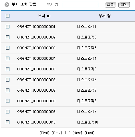 부서목록 조회 팝업