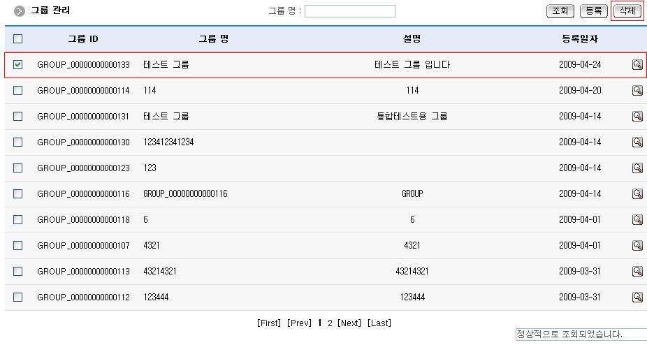 그룹 삭제