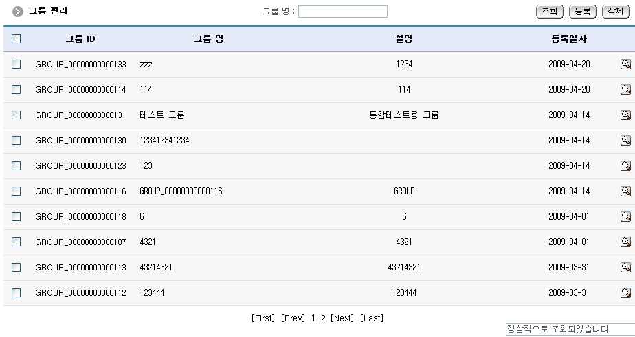 그룹 목록조회