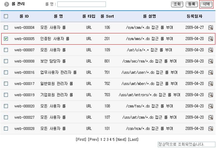 롤 삭제