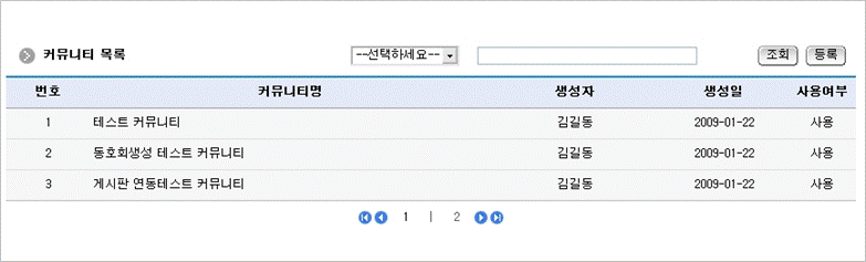 커뮤니티 목록조회