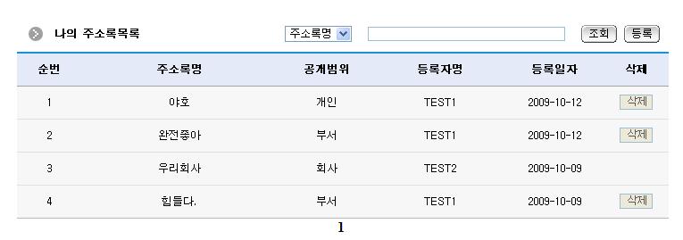 주소록 목록조회화면