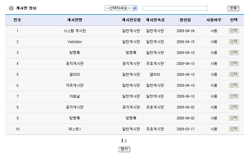 게시판 목록조회 팝업