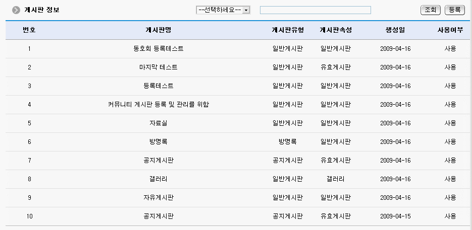 게시판 목록조회