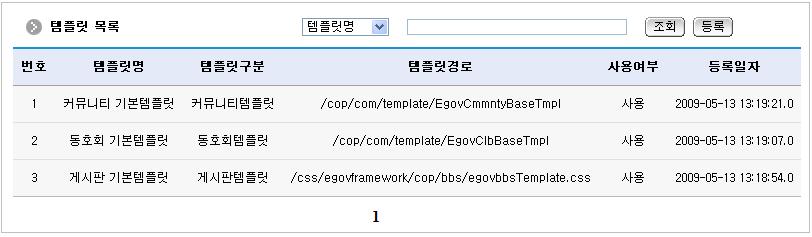 템플릿 목록조회