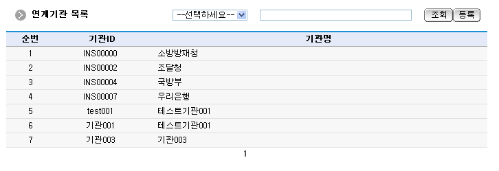 연계기관목록