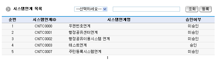 시스템연계목록 화면