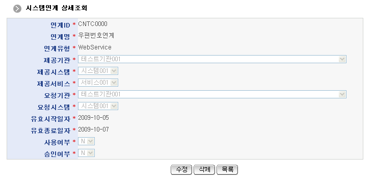 시스템연계상세 화면