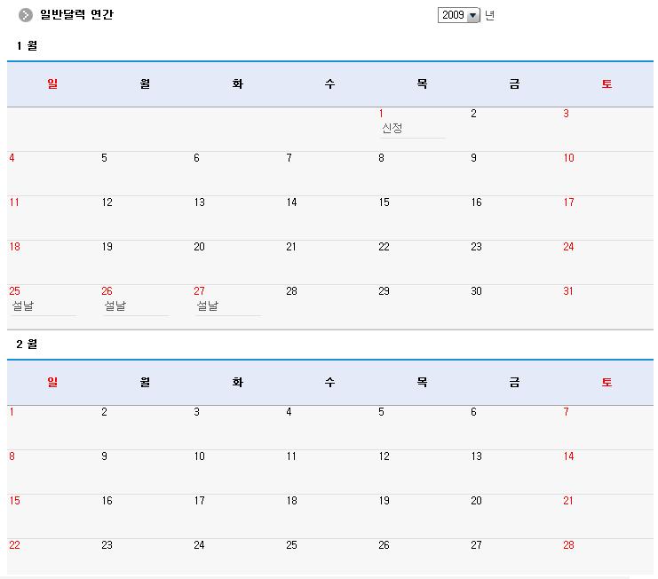 일반연간달력