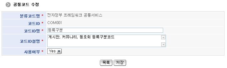공통코드수정 화면