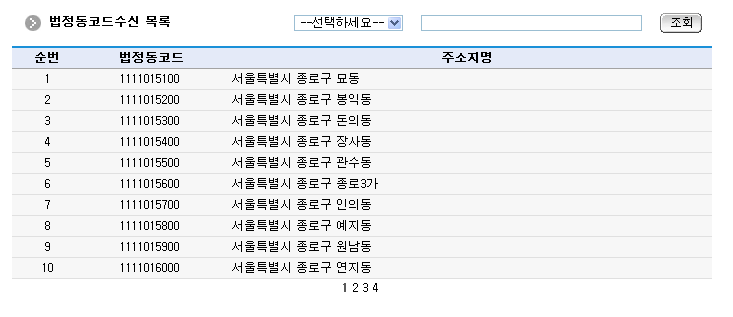 법정동코드수신목록 화면