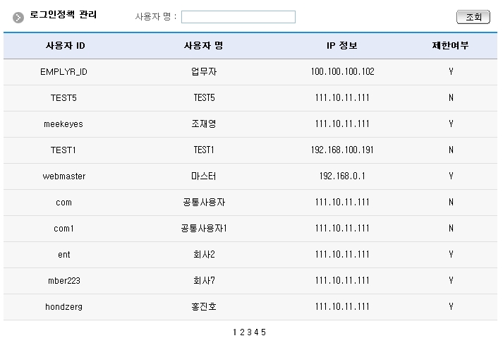 로그인정책 목록조회