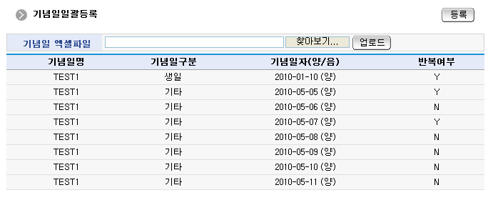 기념일엑셀등록