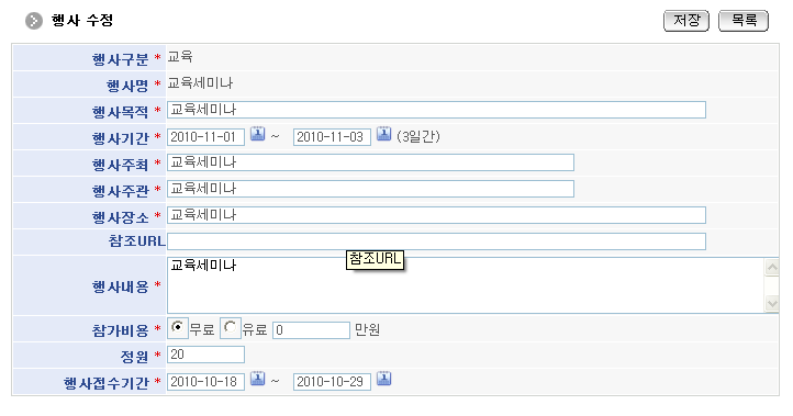 행사수정