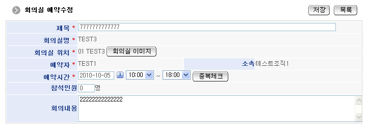 회의실예약수정