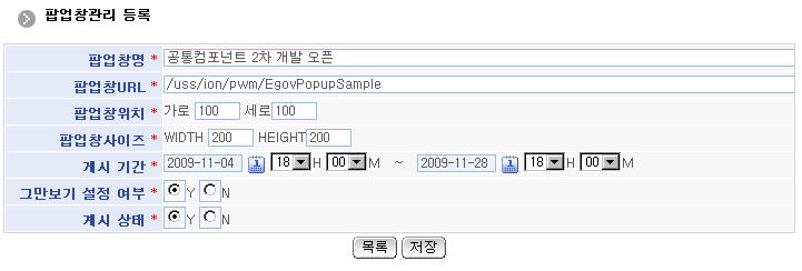 팝업창관리 등록