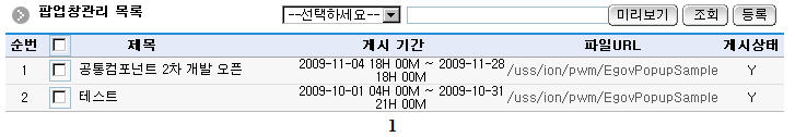 팝업창관리 목록