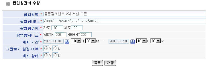 팝업창관리 수정