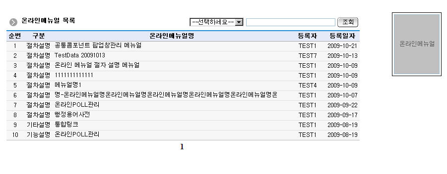 온라인메뉴얼 목록