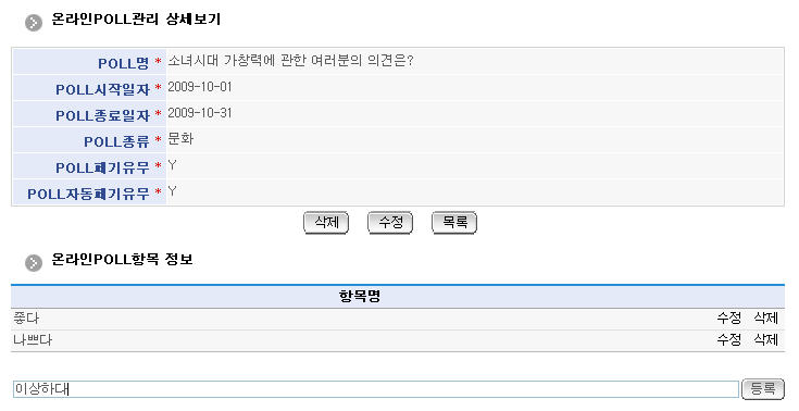 온라인poll항목 등록