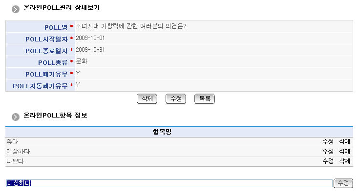 온라인poll항목 등록