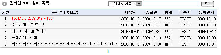 온라인poll참여 목록