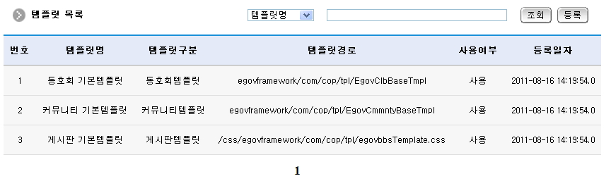 템플릿 목록조회
