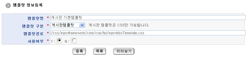 기본템플릿 등록