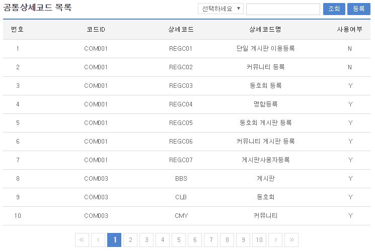 공통상세코드목록 화면