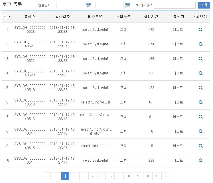 로그관리 목록