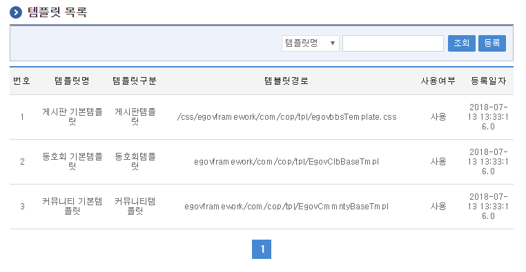 템플릿 목록조회