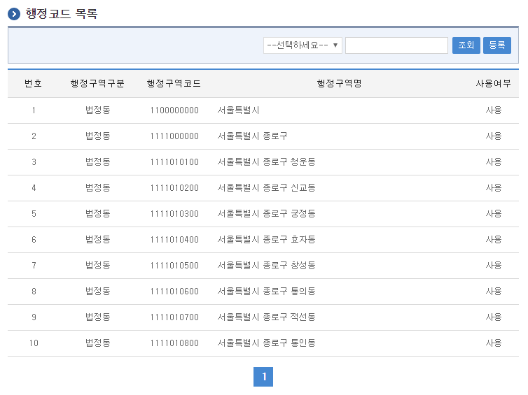 행정코드목록 화면
